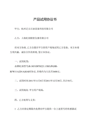 产品试用协议书.docx