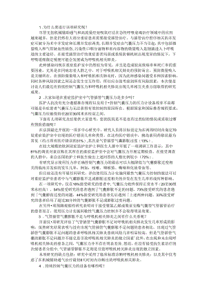 持续控制气管插管气囊压力和呼吸机相关肺炎关系.docx