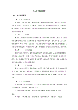 施工总平面布置图.docx
