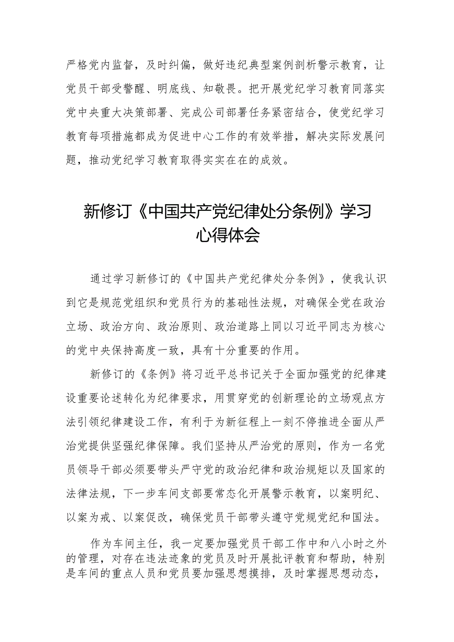 2024新修订中国共产党纪律处分条例六项纪律研讨发言材料18篇.docx_第3页