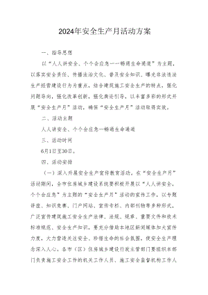 2024年建筑施工企业安全生产月活动方案 汇编5份.docx