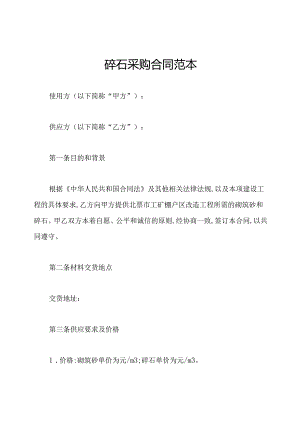 碎石采购合同范本.docx