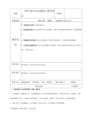 参与家乡文化建设设计.docx