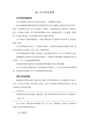 施工总平面布置图(5).docx