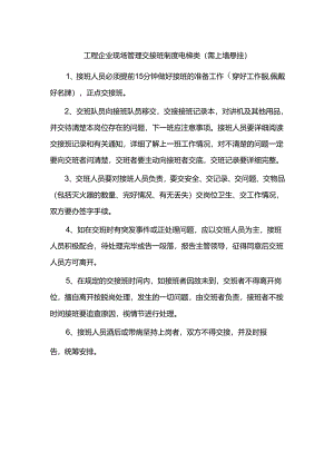 工程企业现场管理交接班制度电梯类（需上墙悬挂）.docx