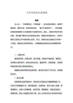 大学生职业生涯规划书参考范本（精选5份）.docx