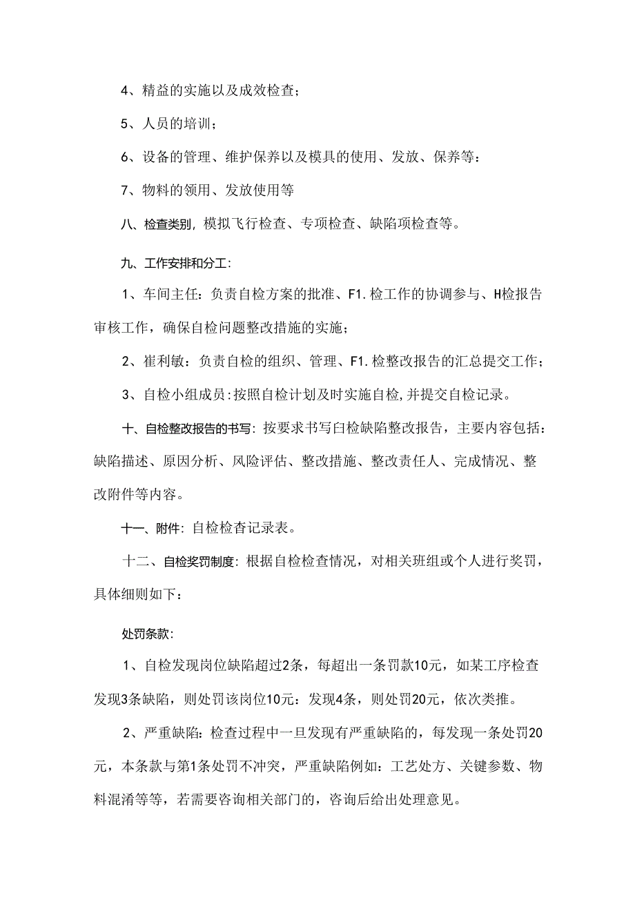 车间自检管理制度.docx_第2页