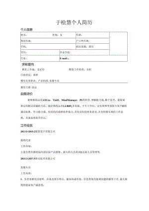 优秀个人简历模板.docx