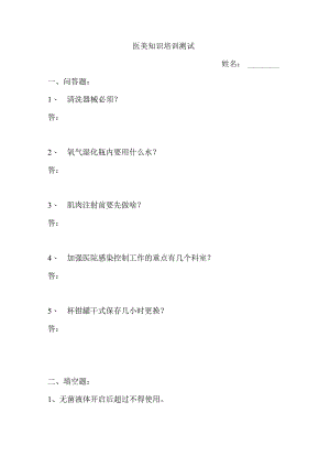 医美整形员工考核知识培训测试.docx
