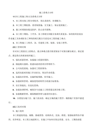 施工重难点分析.docx