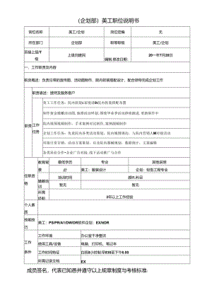 医美企划部美工岗位说明书.docx