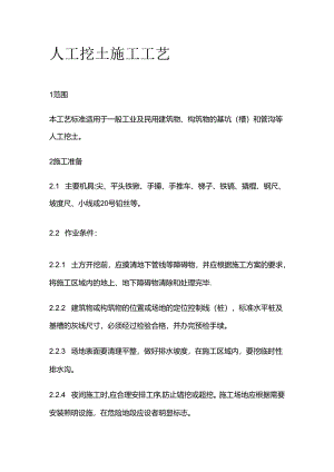 人工挖土施工工艺全套.docx