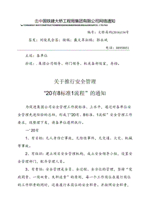 14-3集团安全管理“20有8标准1流程”.docx