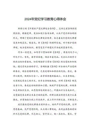 党员干部关于2024年党纪学习教育心得体会优秀范文十六篇.docx