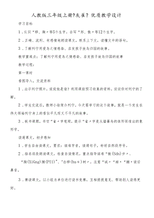 人教版三年级上册《灰雀》优质教学设计.docx