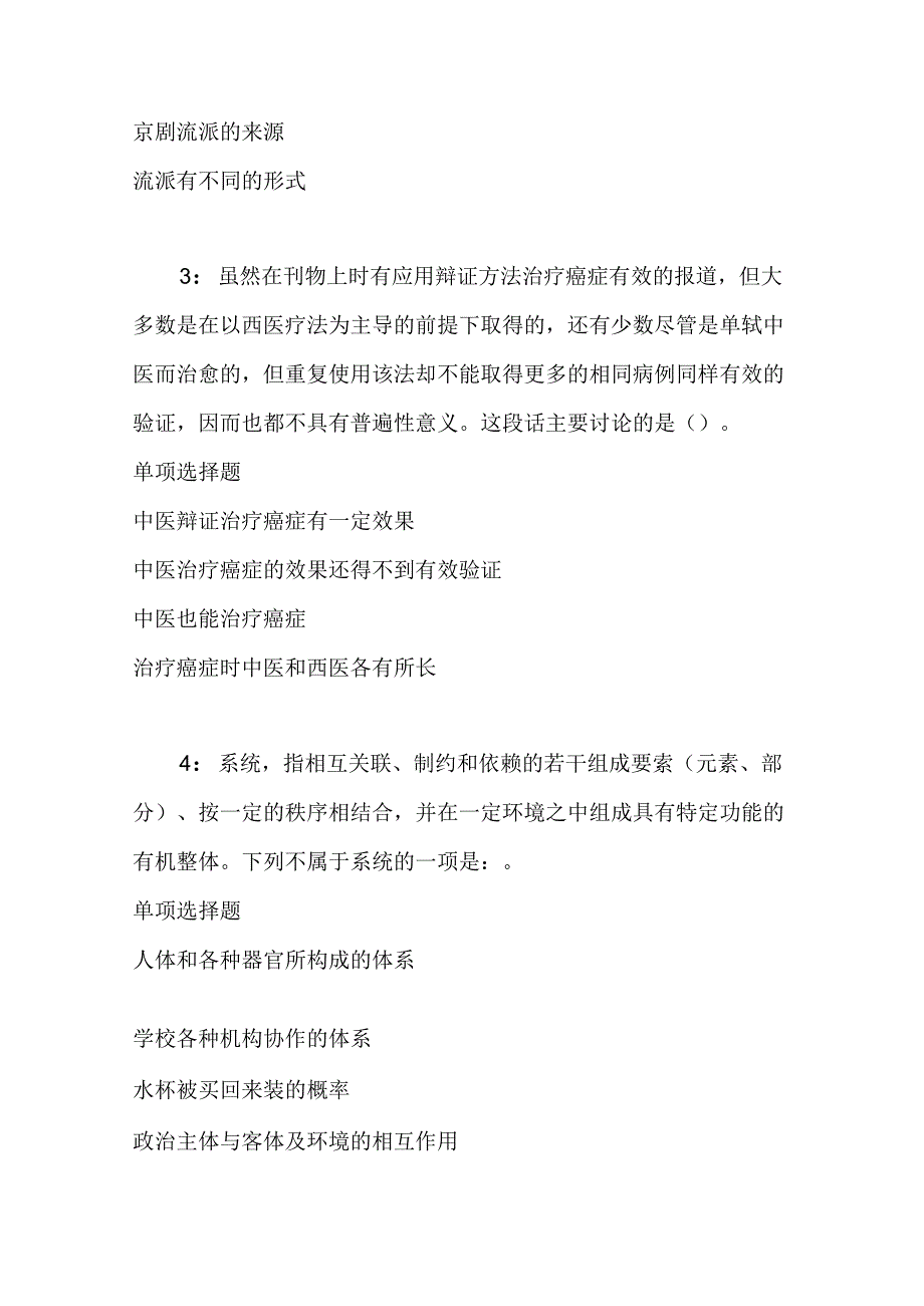 事业单位招聘考试复习资料-丘北事业编招聘2020年考试真题及答案解析【最新word版】.docx_第2页