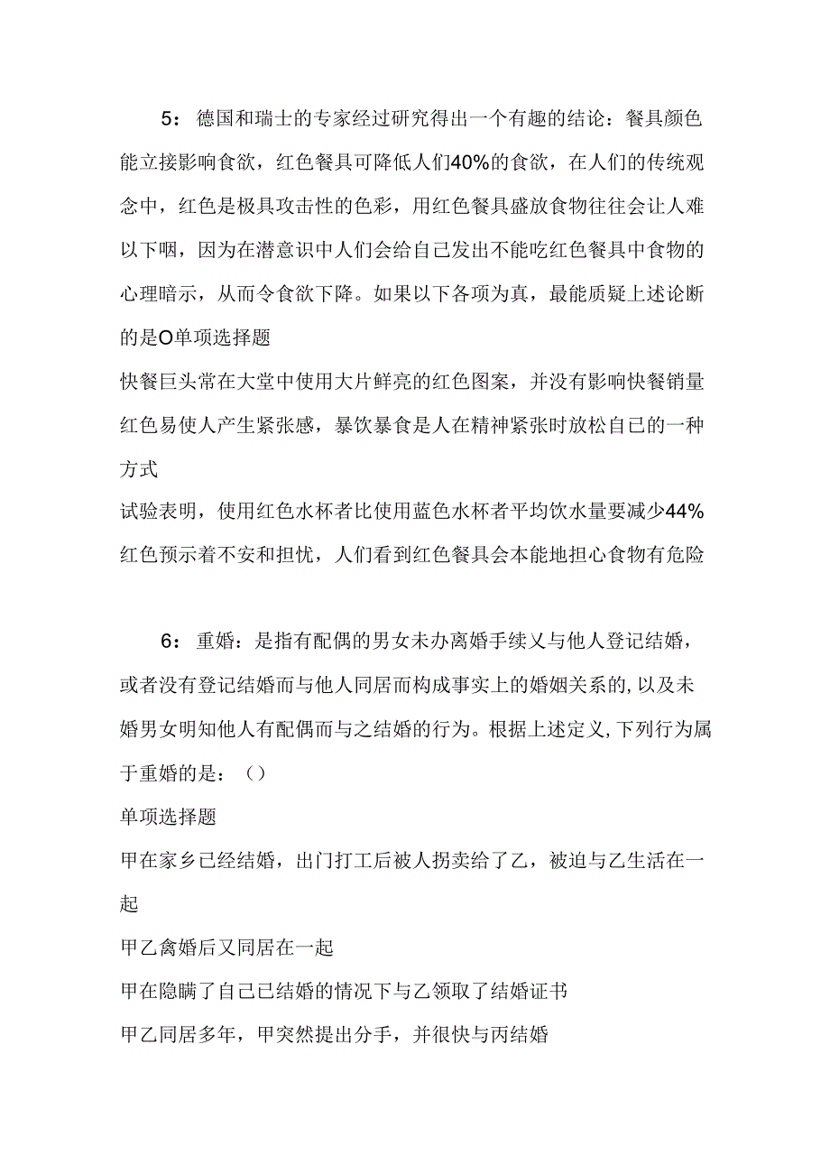 事业单位招聘考试复习资料-丘北事业编招聘2020年考试真题及答案解析【最新word版】.docx_第3页