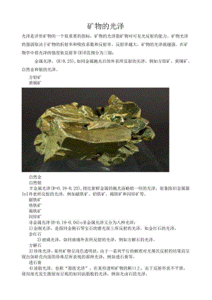 矿物的光泽.docx