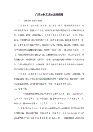 门禁控制系统接线原理图.docx