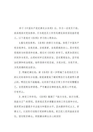 2024党纪学习教育心得体会(27篇).docx