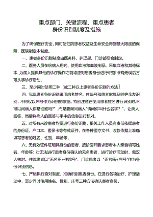 重点部门患者身份识别制度.docx