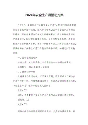 2024年施工项目部开展安全生产月活动方案 （合计6份）.docx