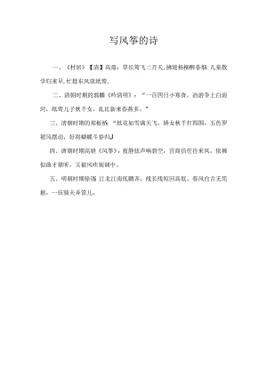 写风筝的诗.docx
