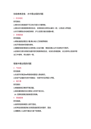 医学培训资料：40项护理安全隐患.docx