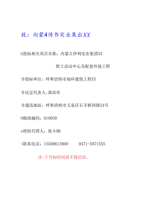 某集团公司职工活动中心投标书.docx