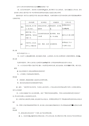 部编版五年级道德与法治下册课后答案.docx