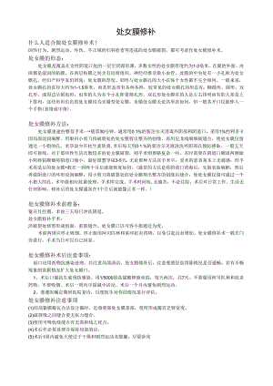 医美整形处女膜修补项目基础知识.docx