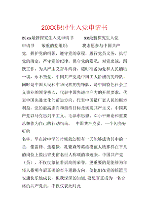 20xx研究生入党申请书.docx
