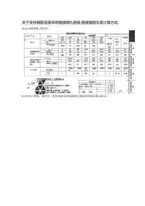 变径钢筋锚固长度计算方式.docx