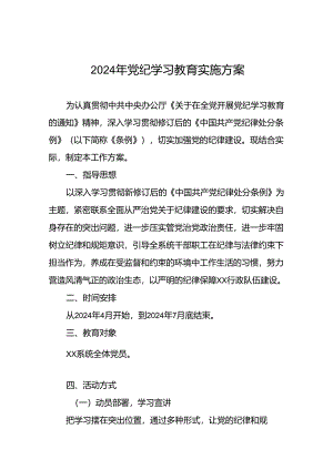 2024年关于开展《中国共产党纪律处分条例》党纪学习教育活动的工作方案三篇.docx