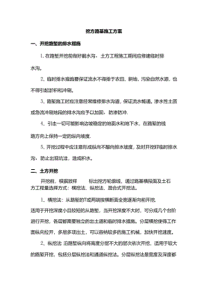 挖方路基施工方案.docx