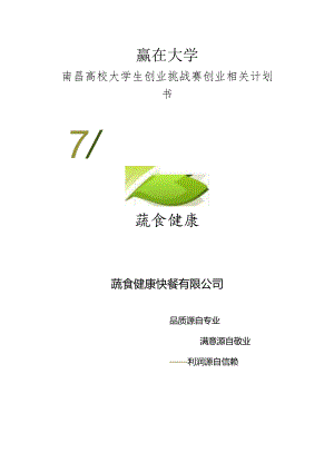 某高校大学生创业挑战赛创业计划书.docx