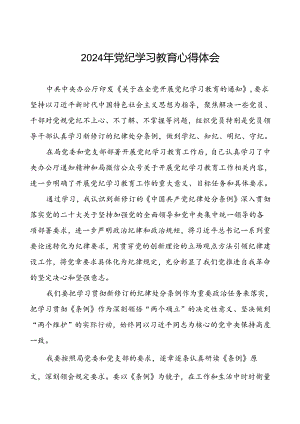 2024年党员关于党纪学习教育的心得体会七篇.docx