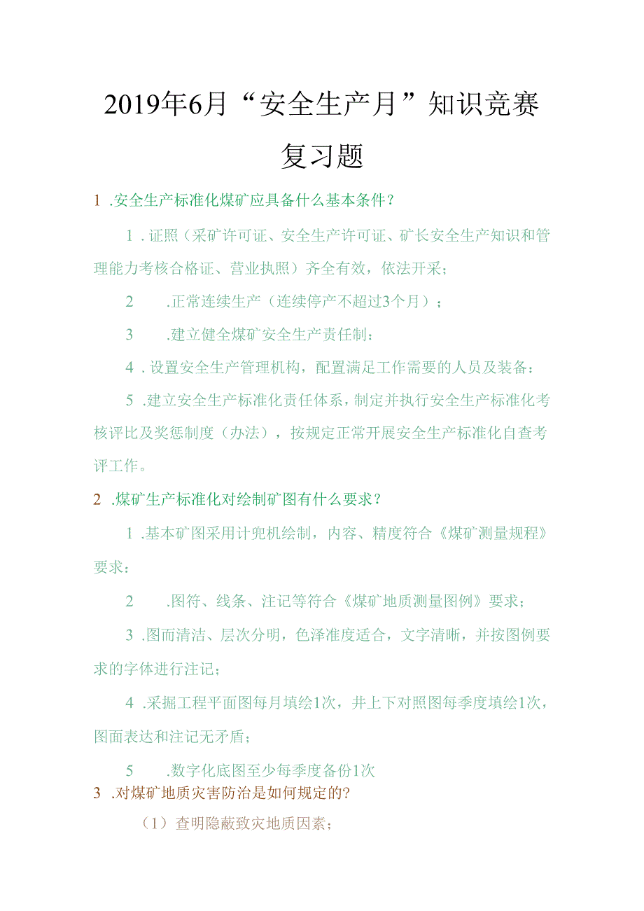 煤矿安全生产标准化知识竞赛用题(公司).docx_第1页