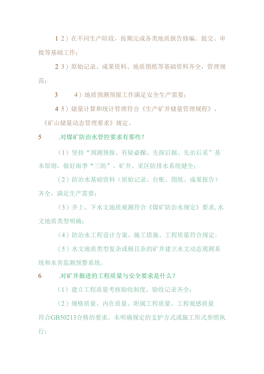 煤矿安全生产标准化知识竞赛用题(公司).docx_第2页