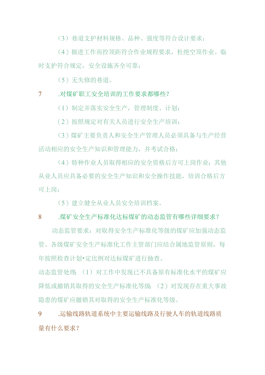 煤矿安全生产标准化知识竞赛用题(公司).docx_第3页