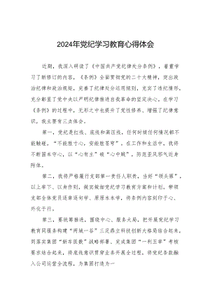 党员干部关于“学纪、知纪、明纪、守纪”党纪学习教育心得体会17篇.docx
