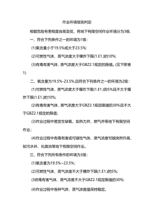 作业环境级别判定.docx
