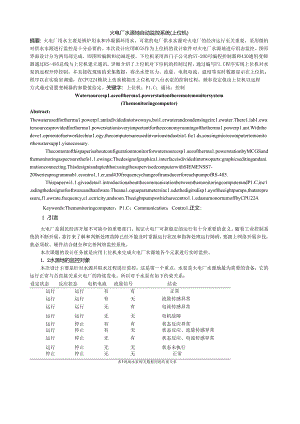 火电厂水源地自动监控系统(上位机).docx