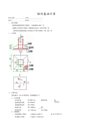 J-5计算文件.docx