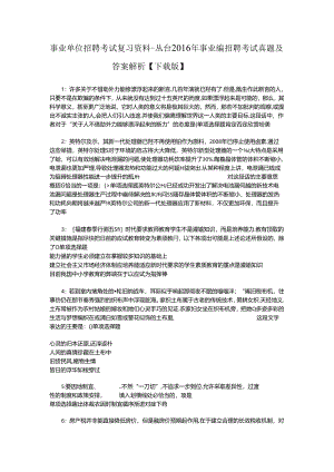 事业单位招聘考试复习资料-丛台2016年事业编招聘考试真题及答案解析【下载版】_2.docx