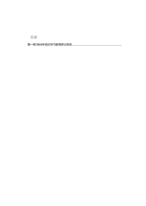 2024年党纪学习教育研讨发言（15篇）.docx