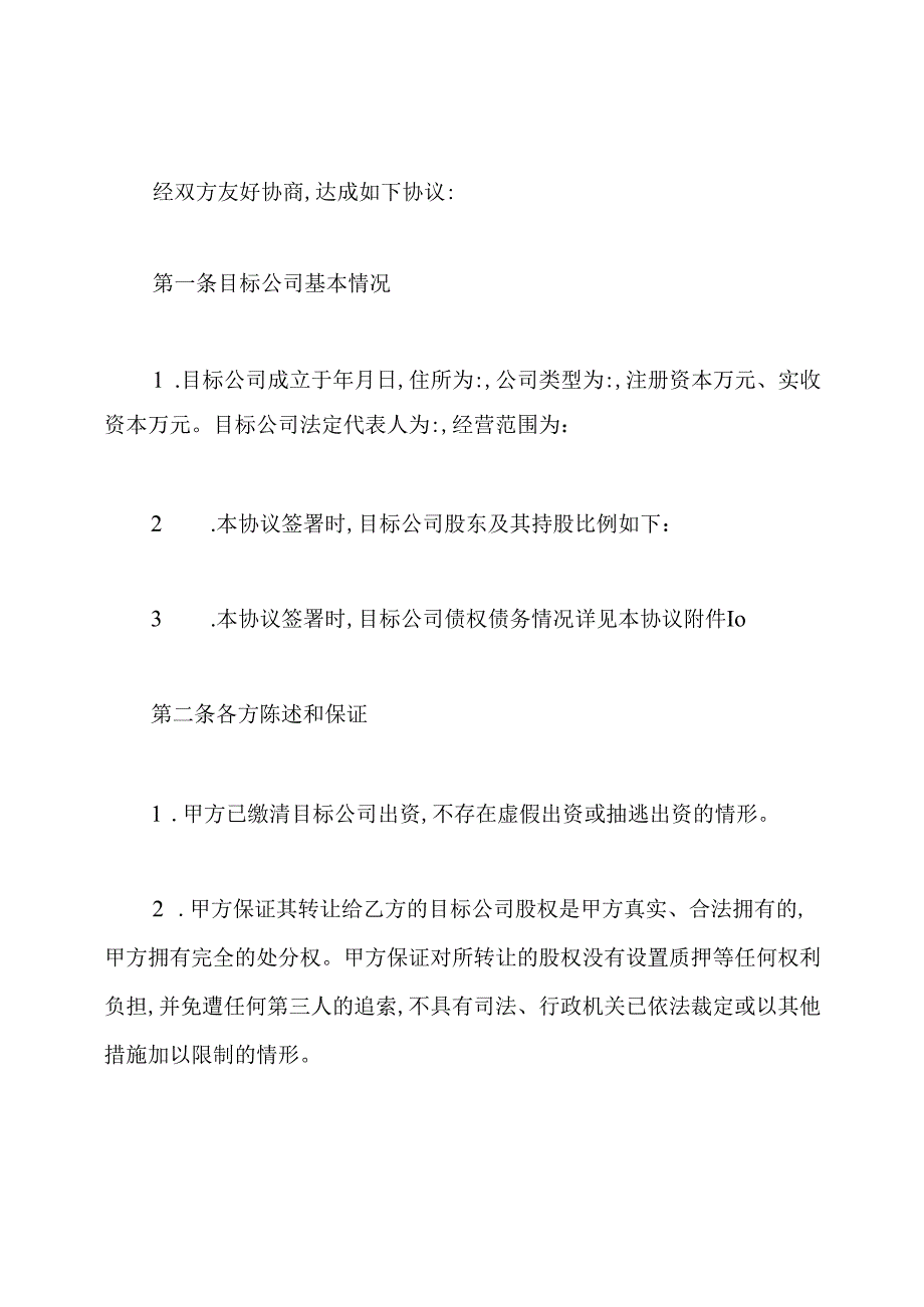 股份转让合作协议书通用版.docx_第2页