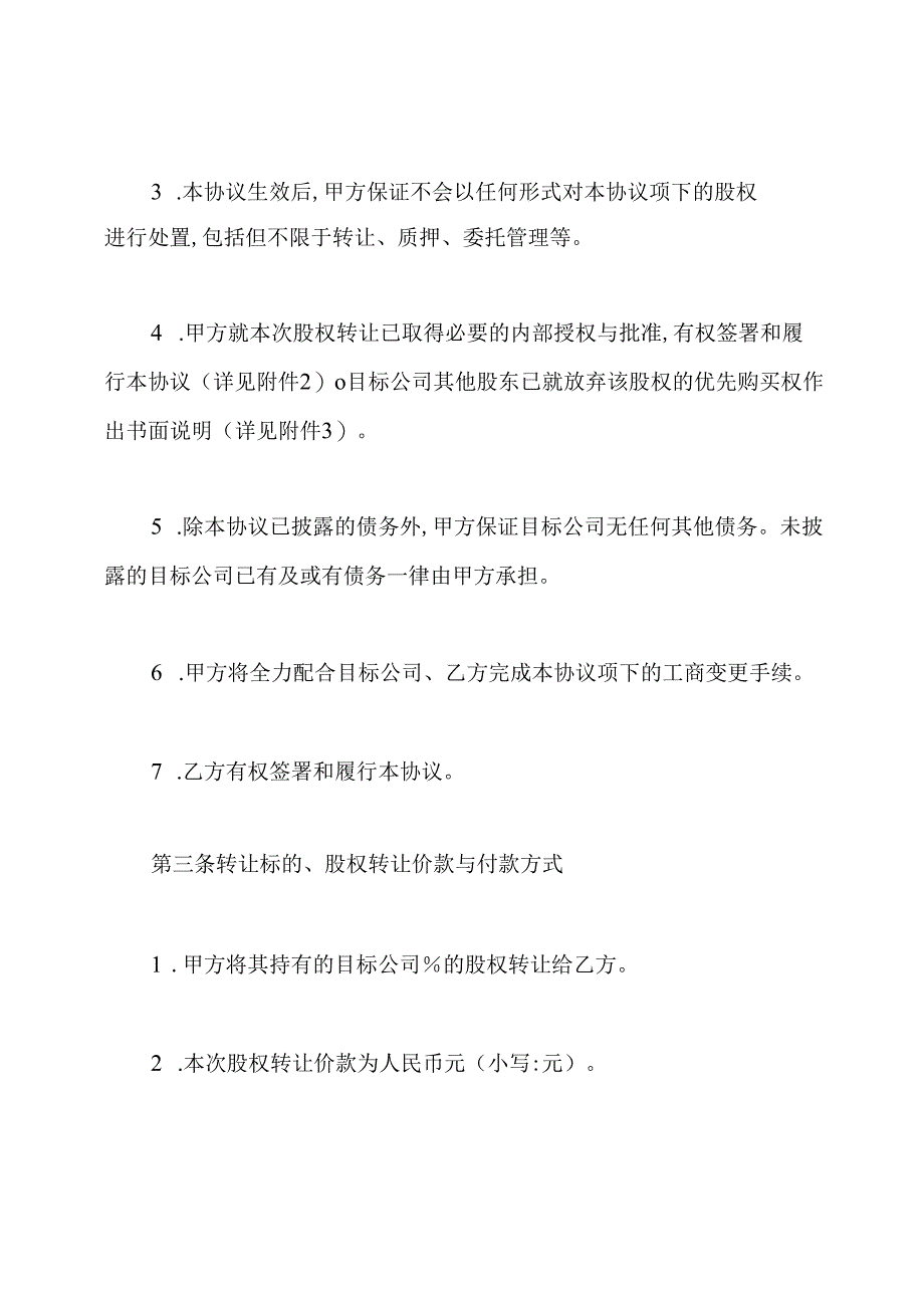 股份转让合作协议书通用版.docx_第3页