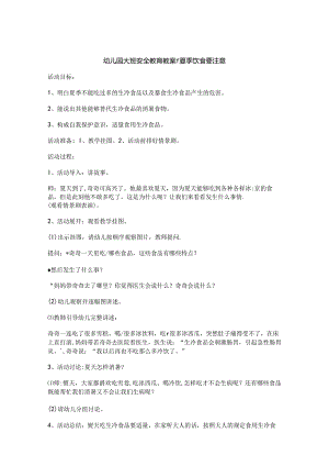 幼儿园安全教育教案（5篇）.docx