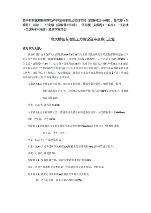 高大模板修改审查.docx